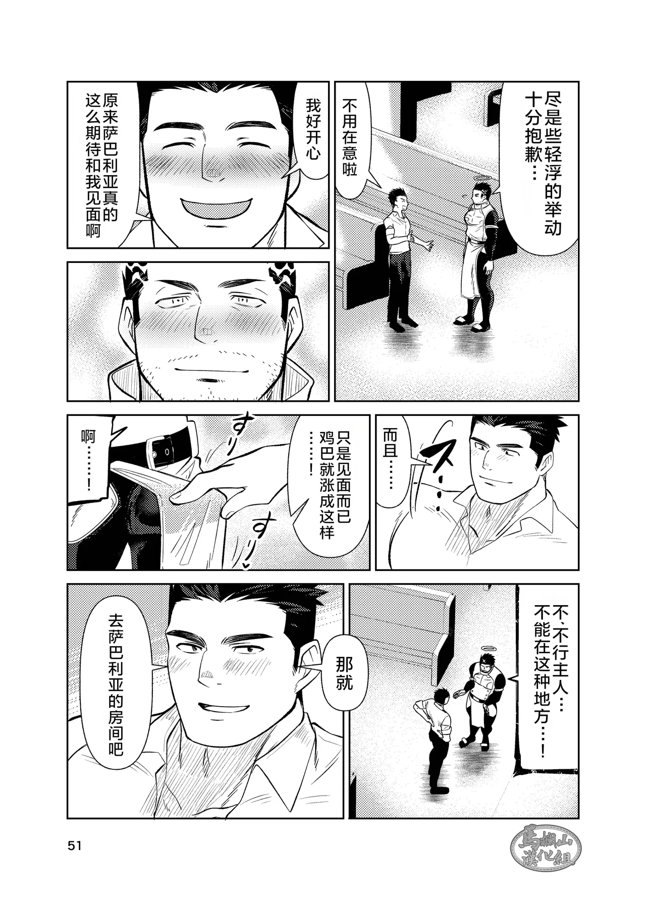jitoku chōkyō | 自渎调教 - Page 51