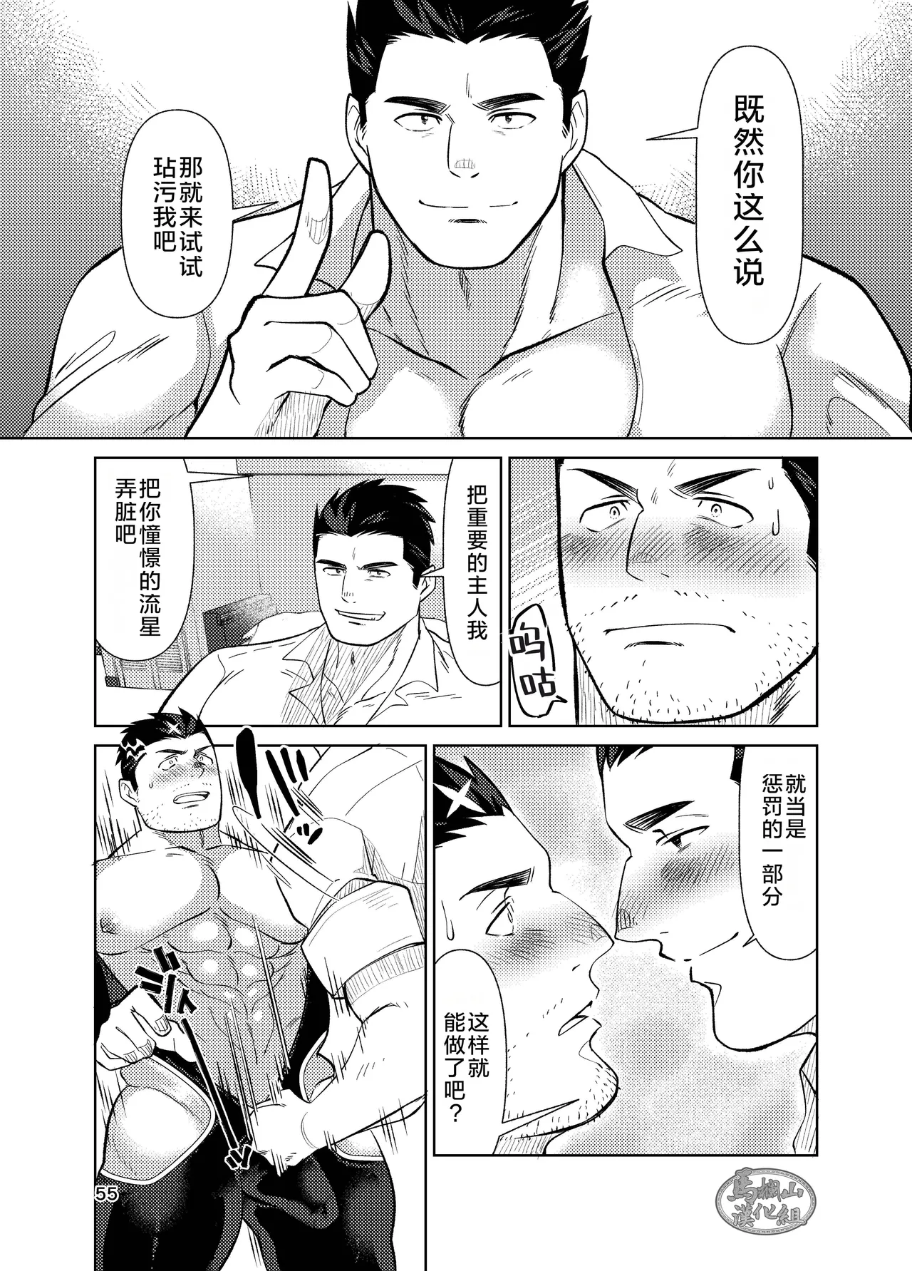 jitoku chōkyō | 自渎调教 - Page 55