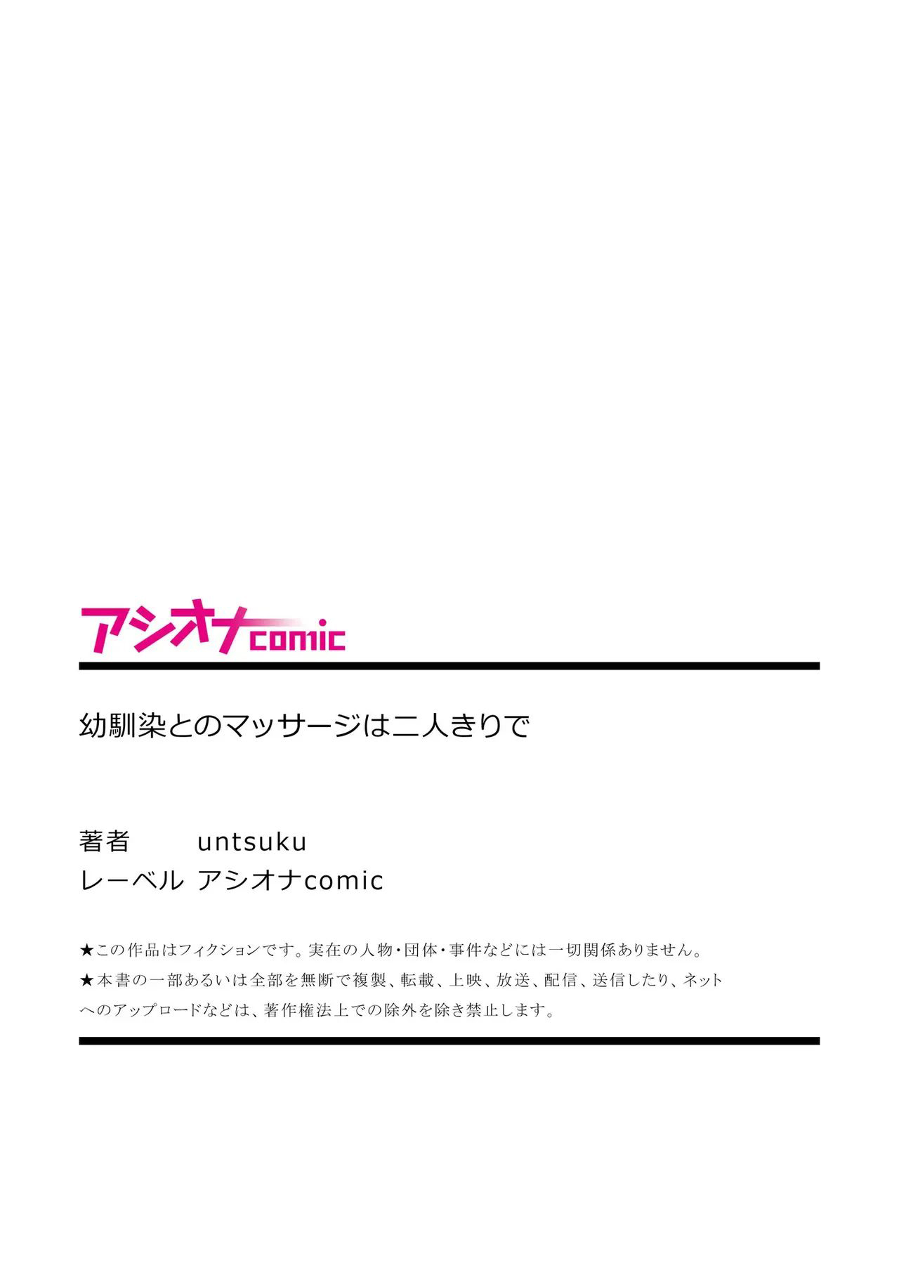 untsuku_幼馴染とのマッサージは二人きりで_DL版 - Page 11