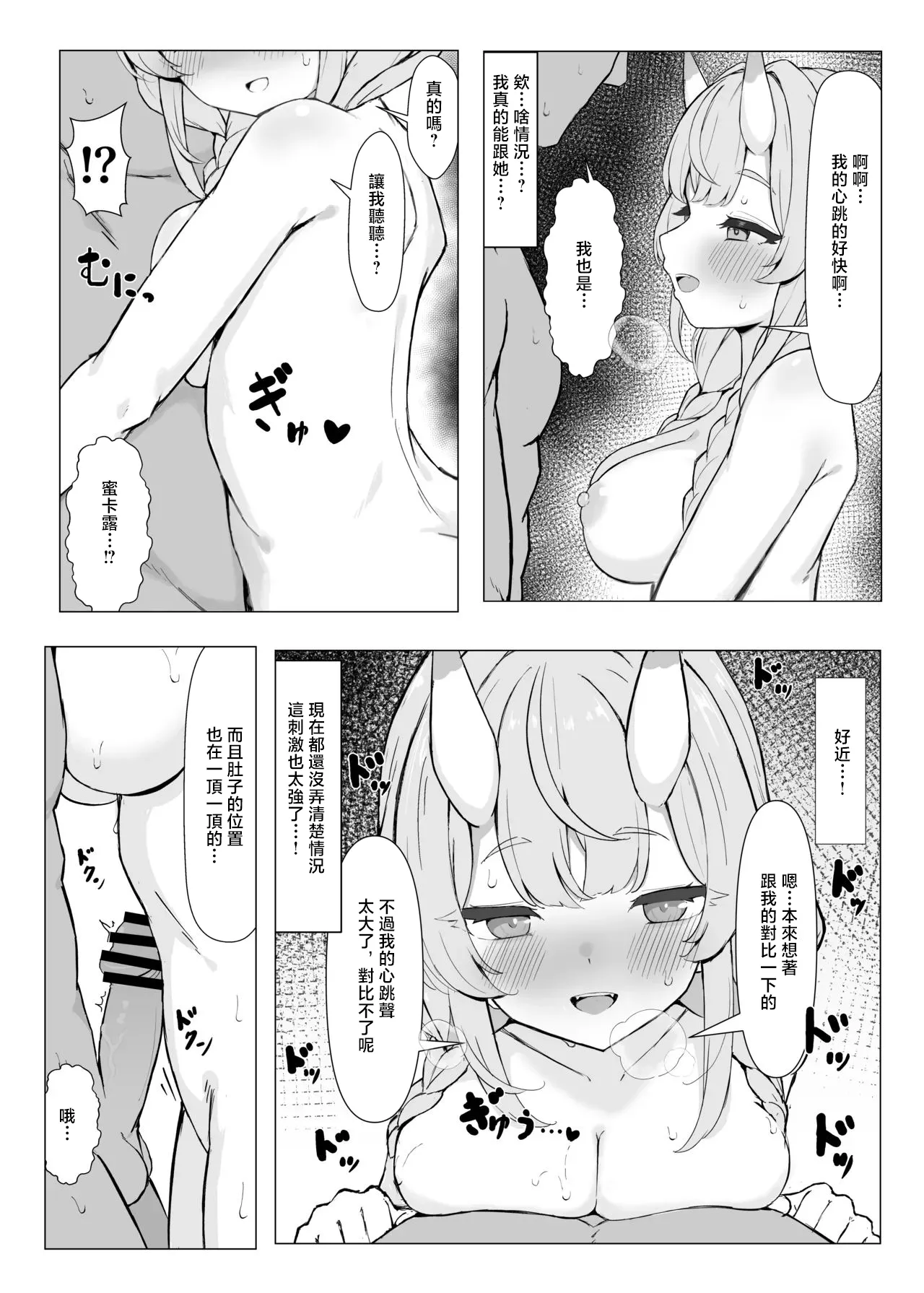 kdu mkrとえっちなイベント-1280x - Page 3