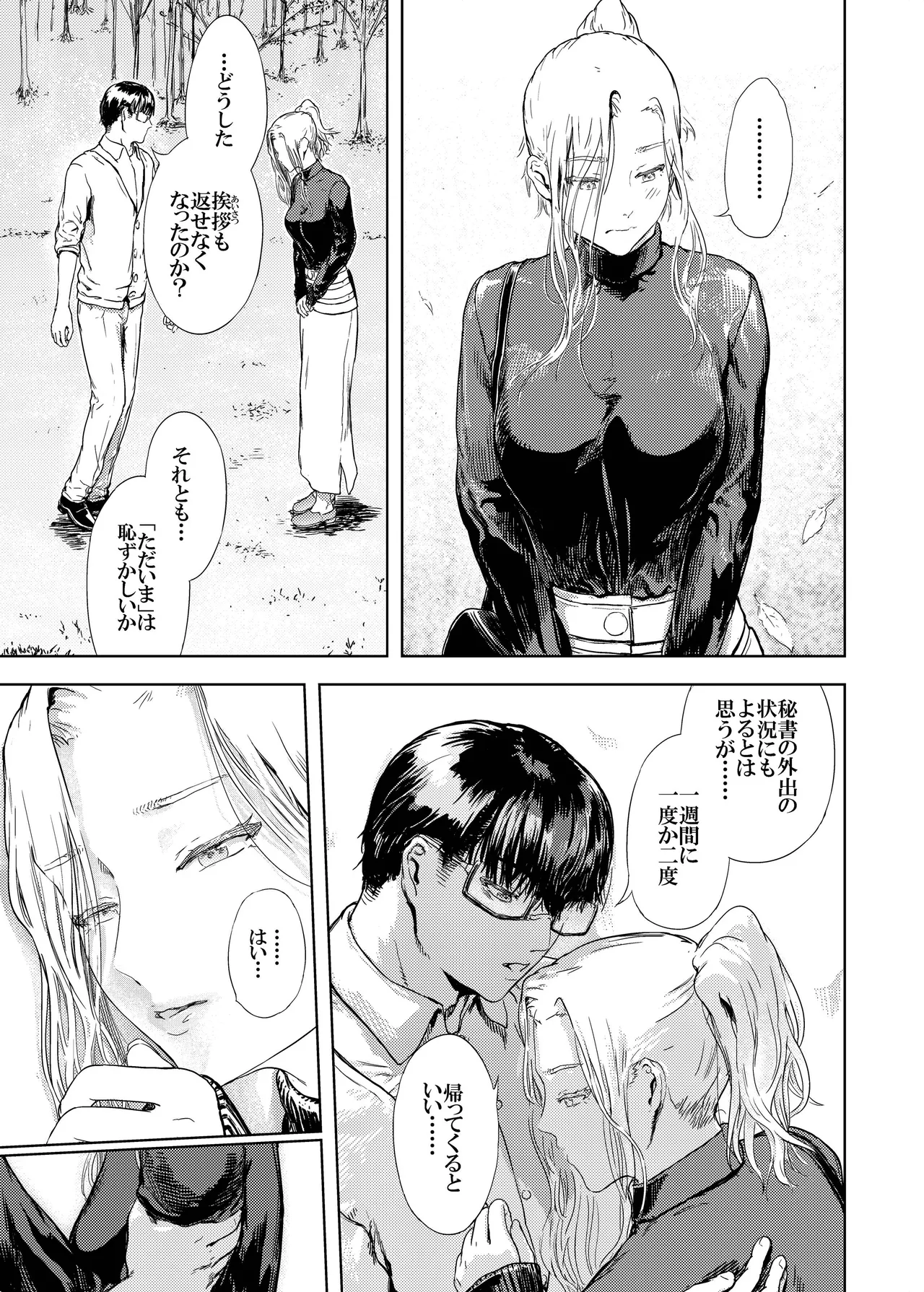 Kamigami no Kouen 12 - Page 4