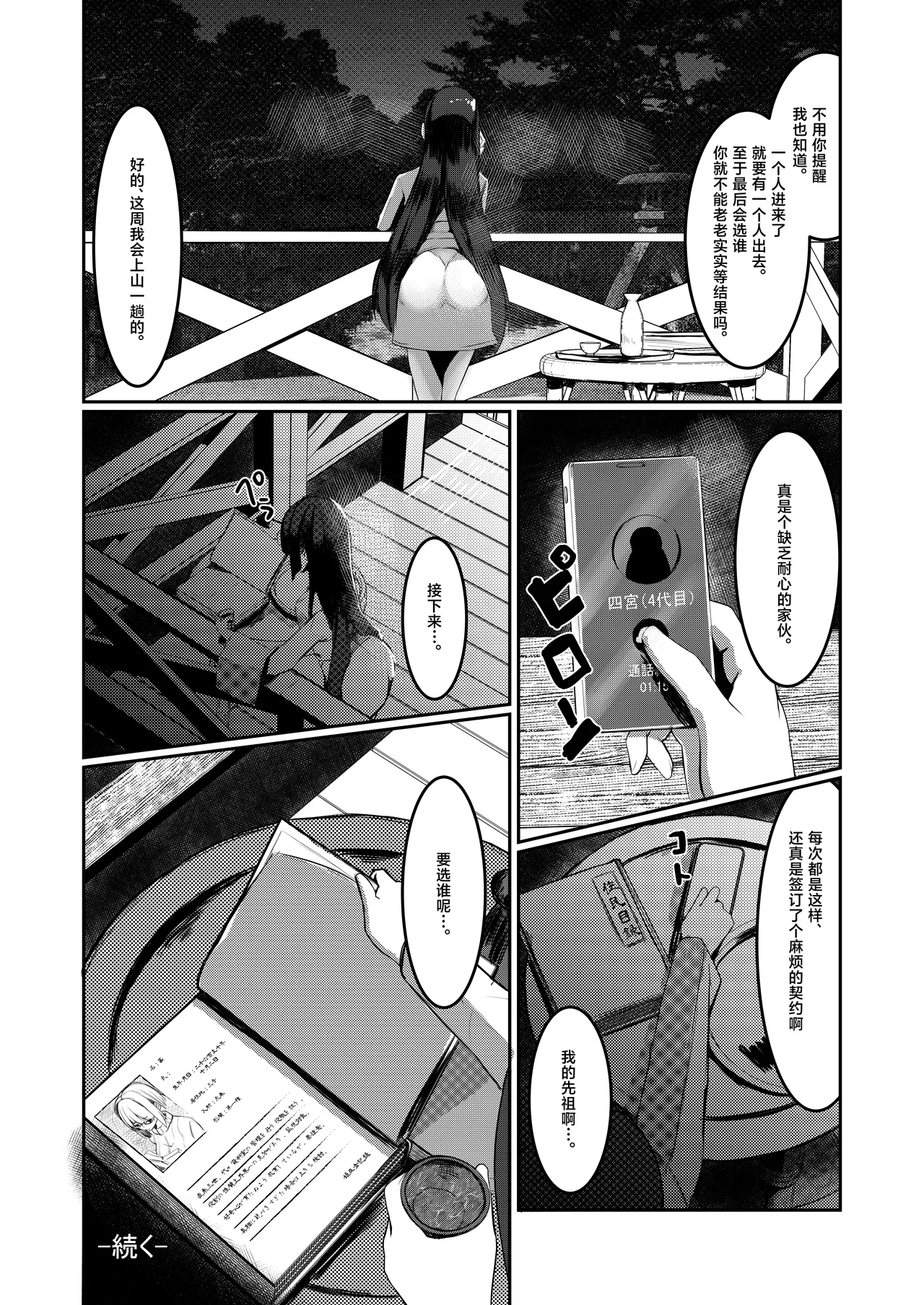 Milk Enikki - Page 29