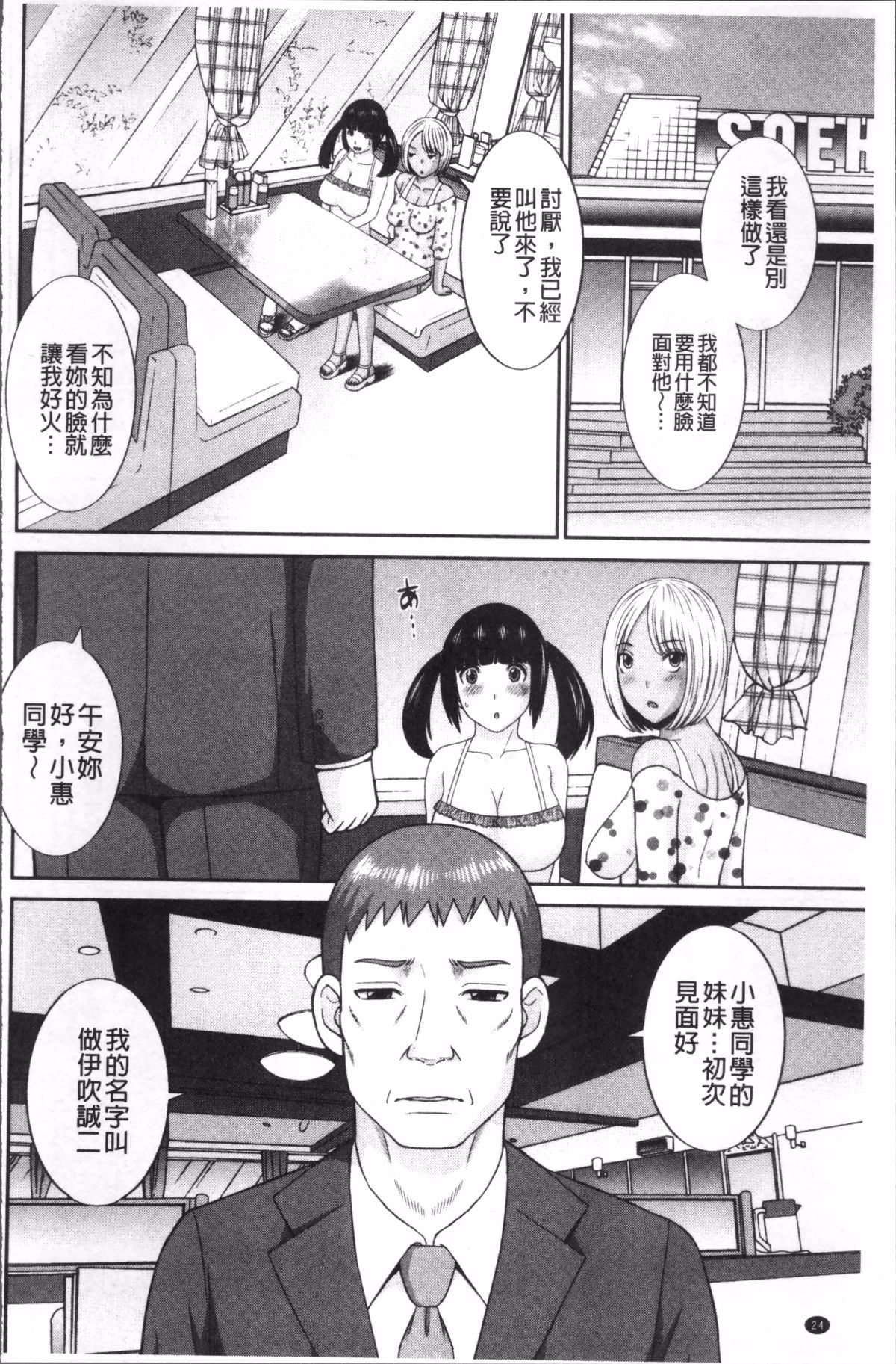 めぐみさんは息子の彼女 1~2 - Page 30