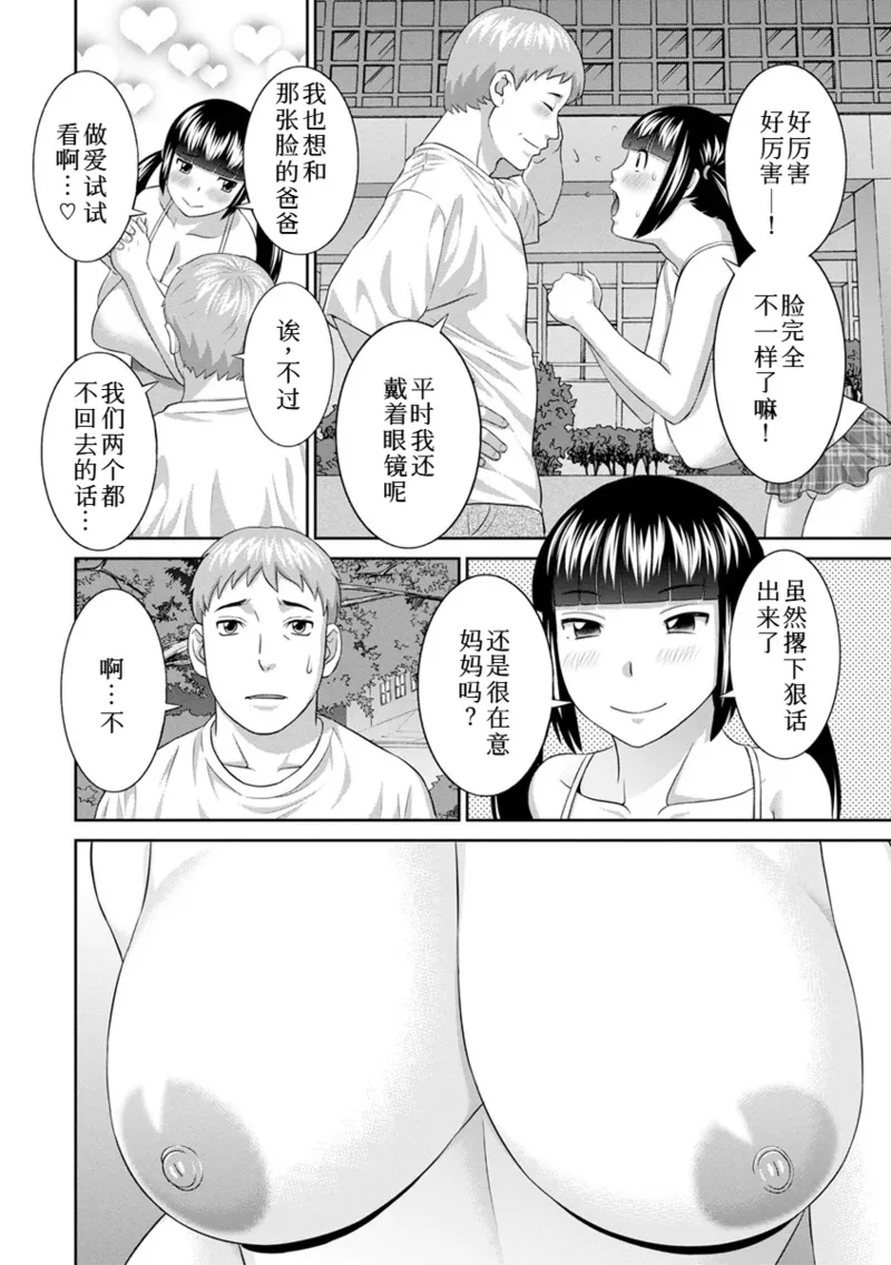 めぐみさんは息子の彼女 1~2 - Page 337