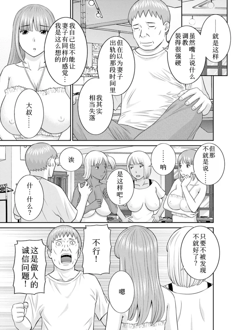 めぐみさんは息子の彼女 1~2 - Page 372