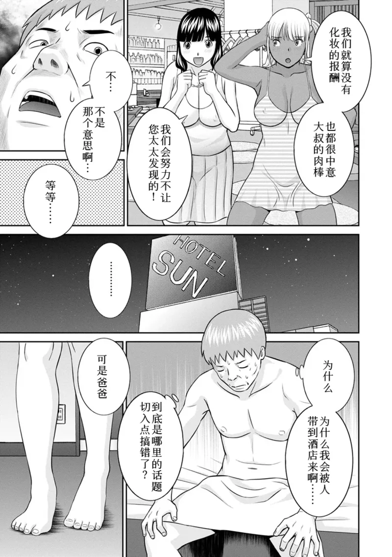 めぐみさんは息子の彼女 1~2 - Page 374