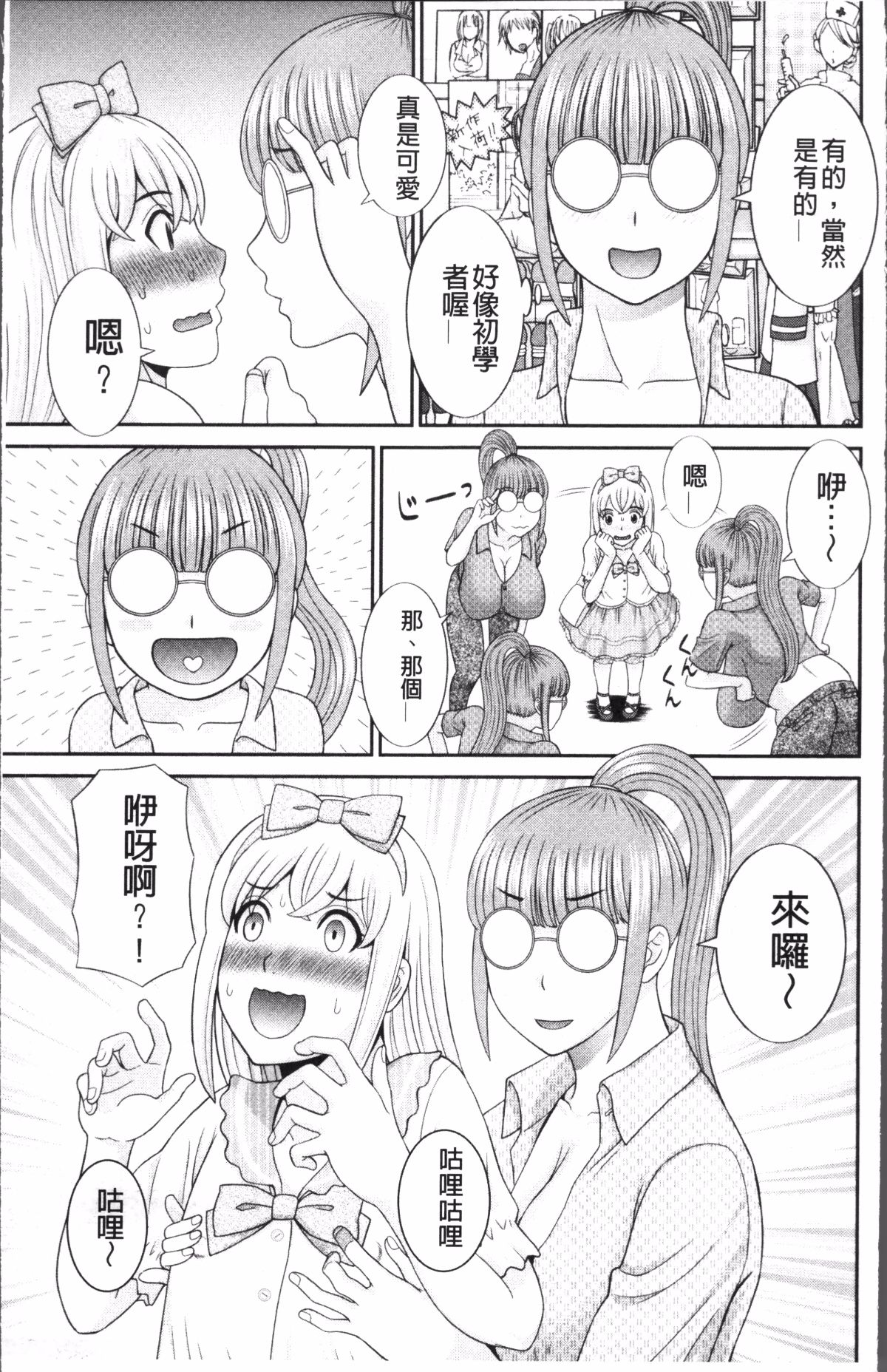 めぐみさんは息子の彼女 1~2 - Page 49