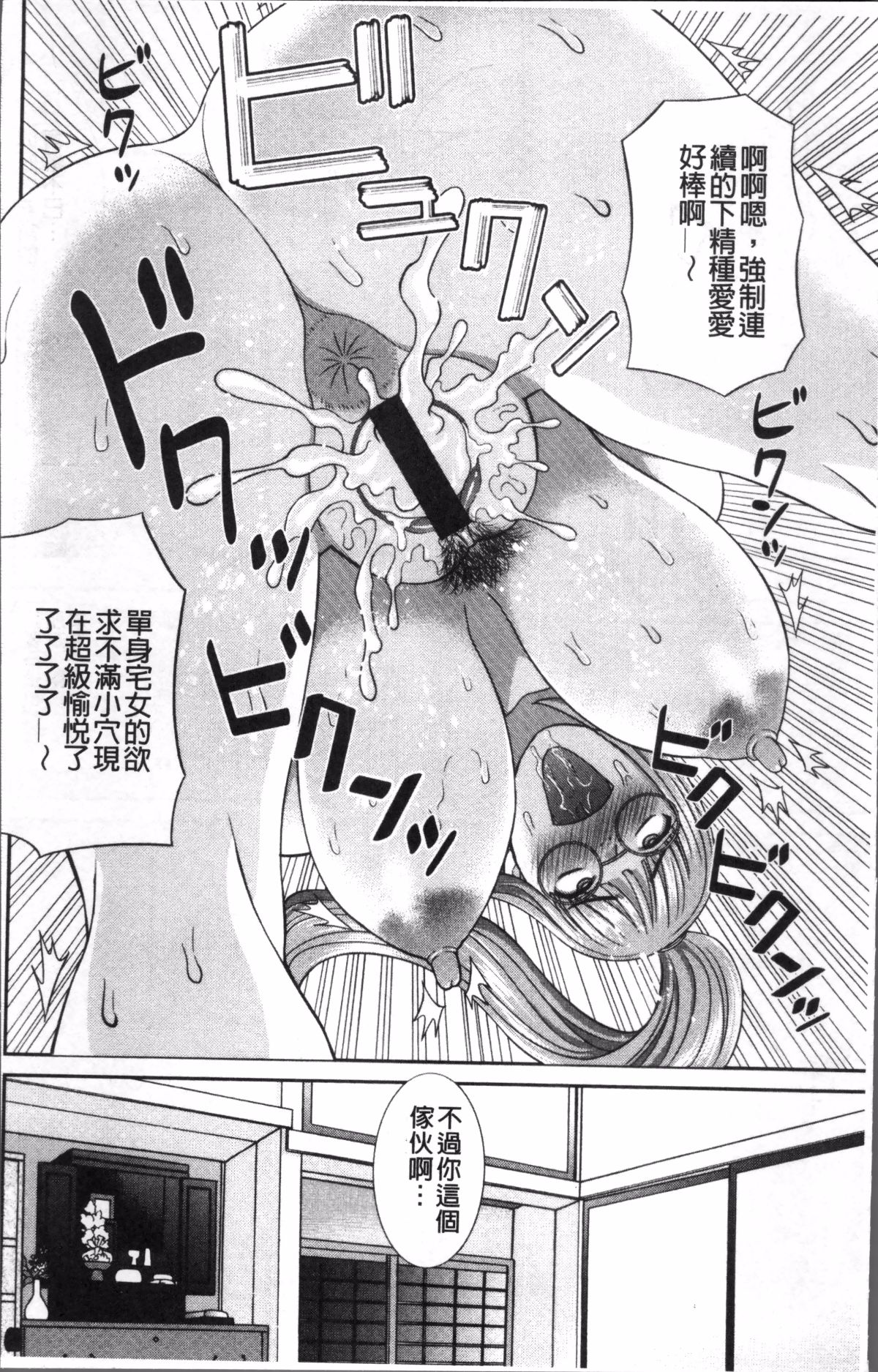 めぐみさんは息子の彼女 1~2 - Page 62