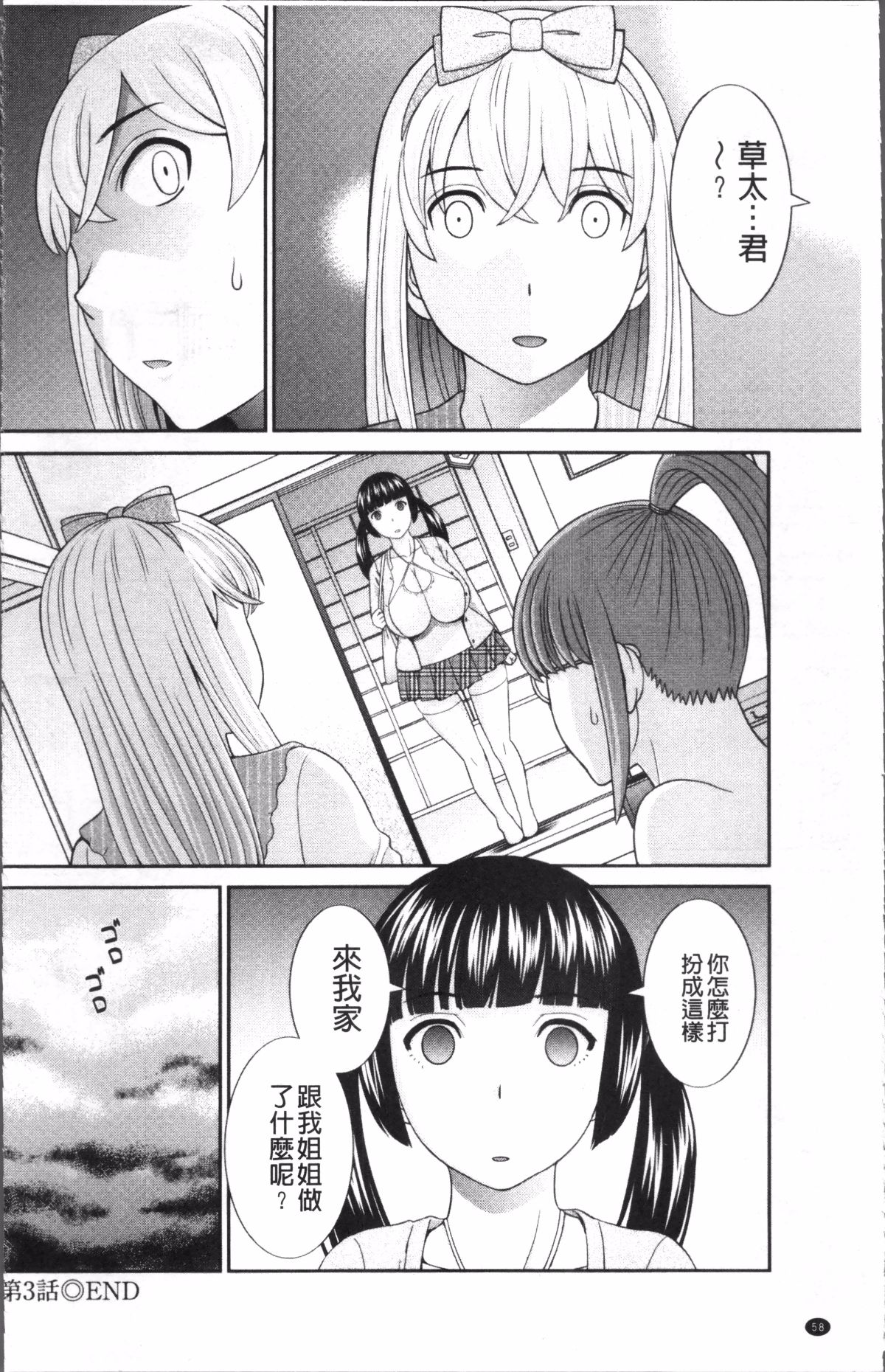 めぐみさんは息子の彼女 1~2 - Page 64