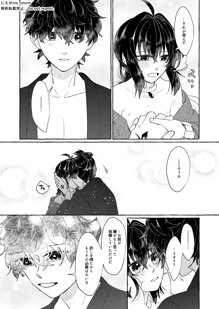 Utakata no inori - Page 10