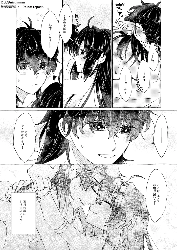 Utakata no inori - Page 14