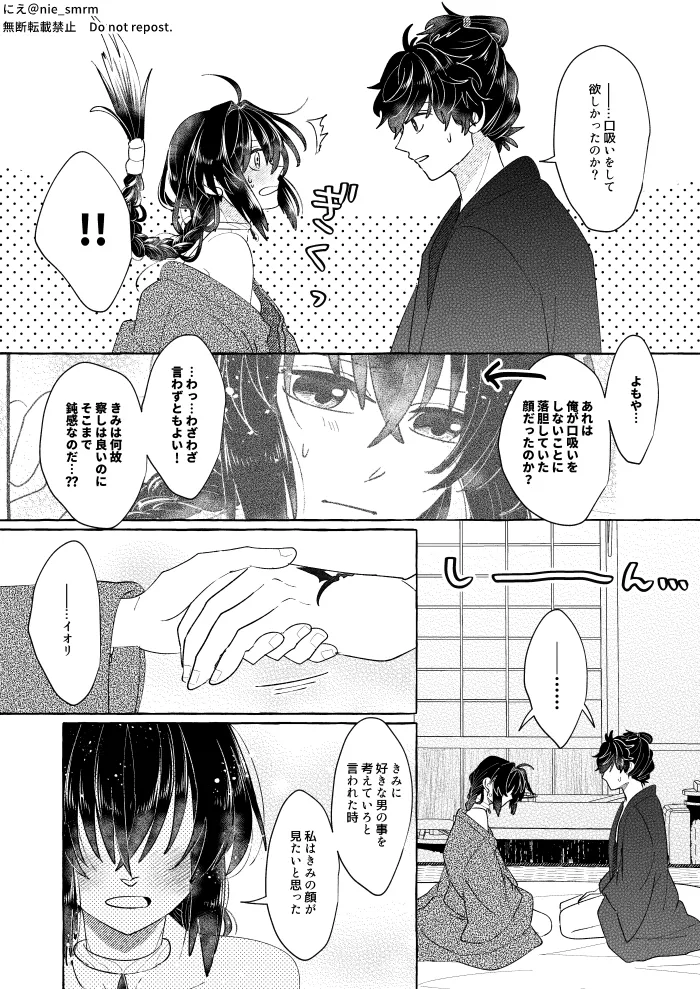 Utakata no inori - Page 9