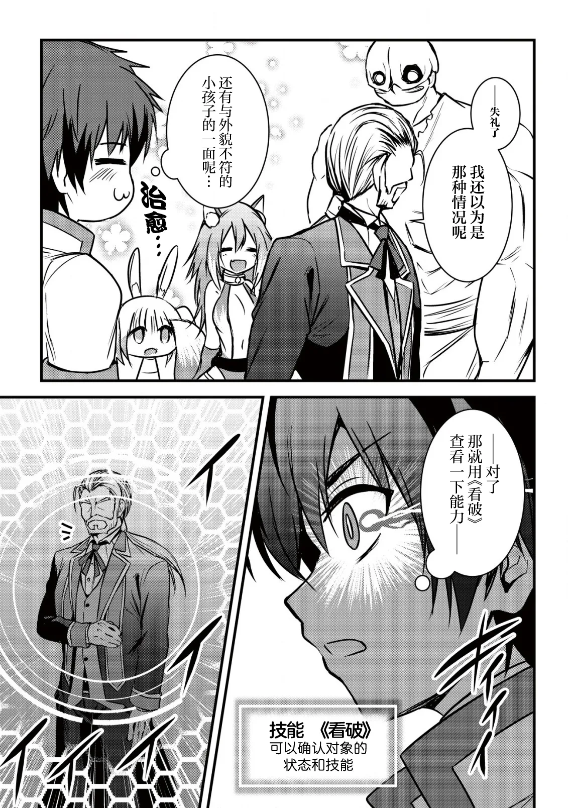 异世界女仆降临在我家 第二话 - Page 18
