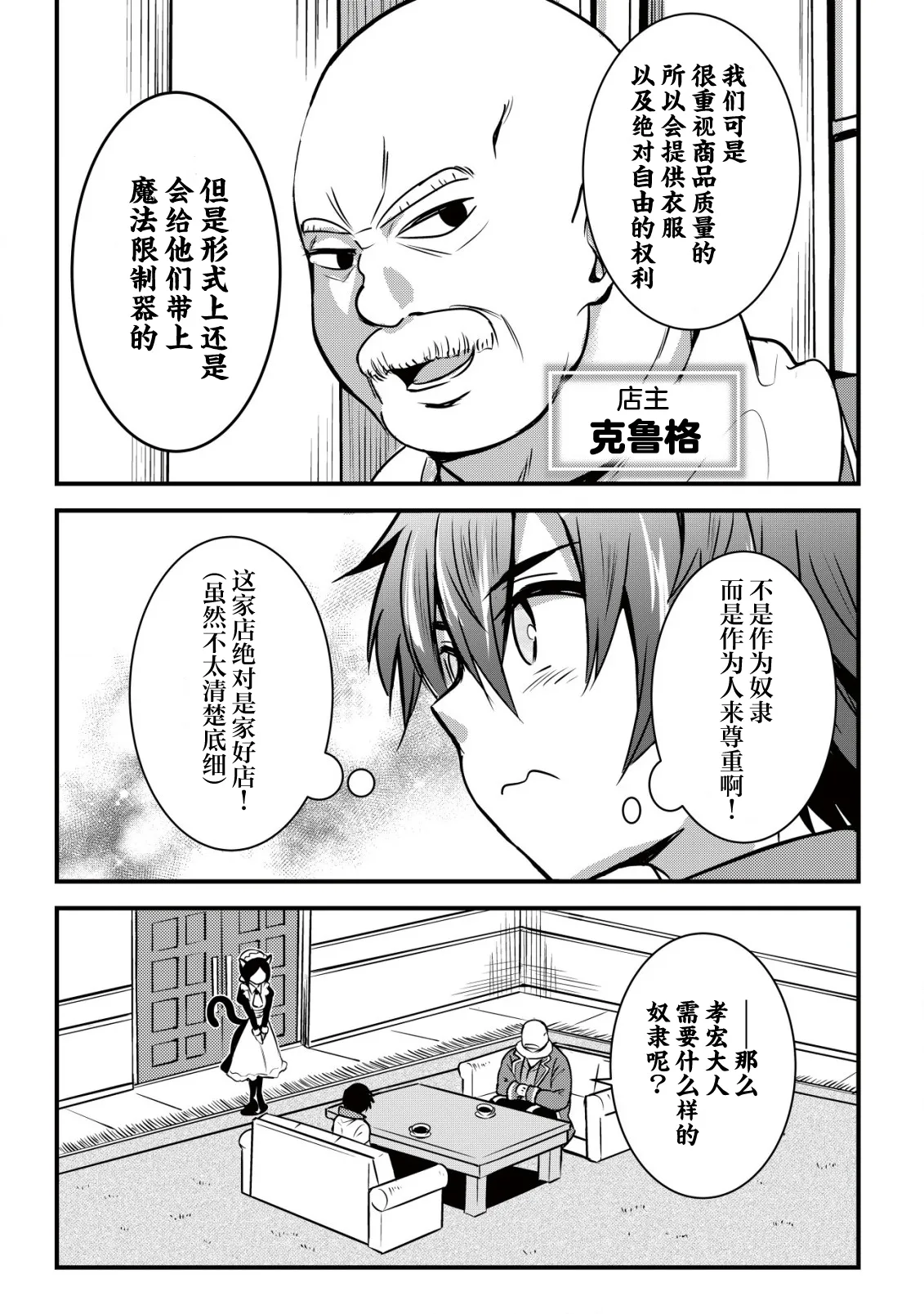 异世界女仆降临在我家 第二话 - Page 9