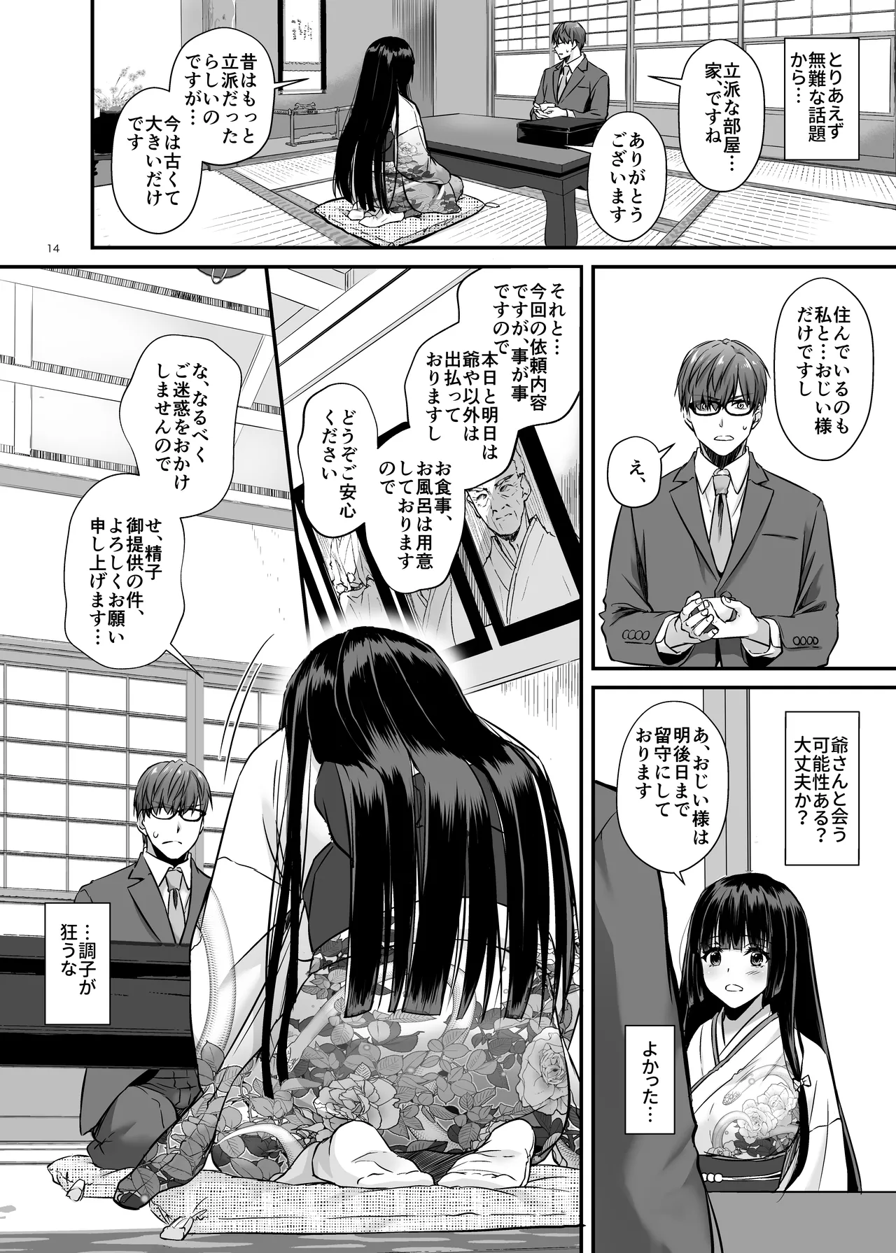 Haramaseya 4 - Page 13