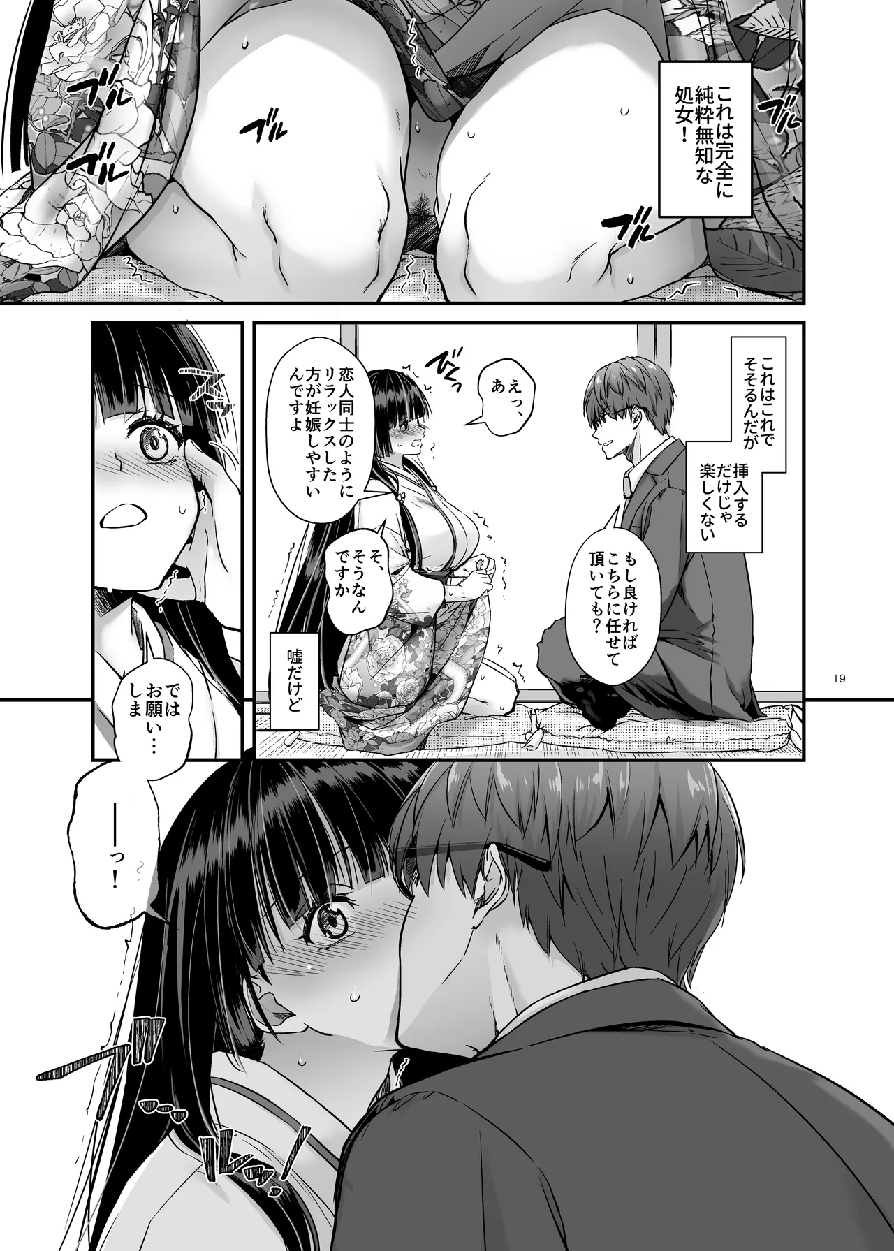 Haramaseya 4 - Page 18