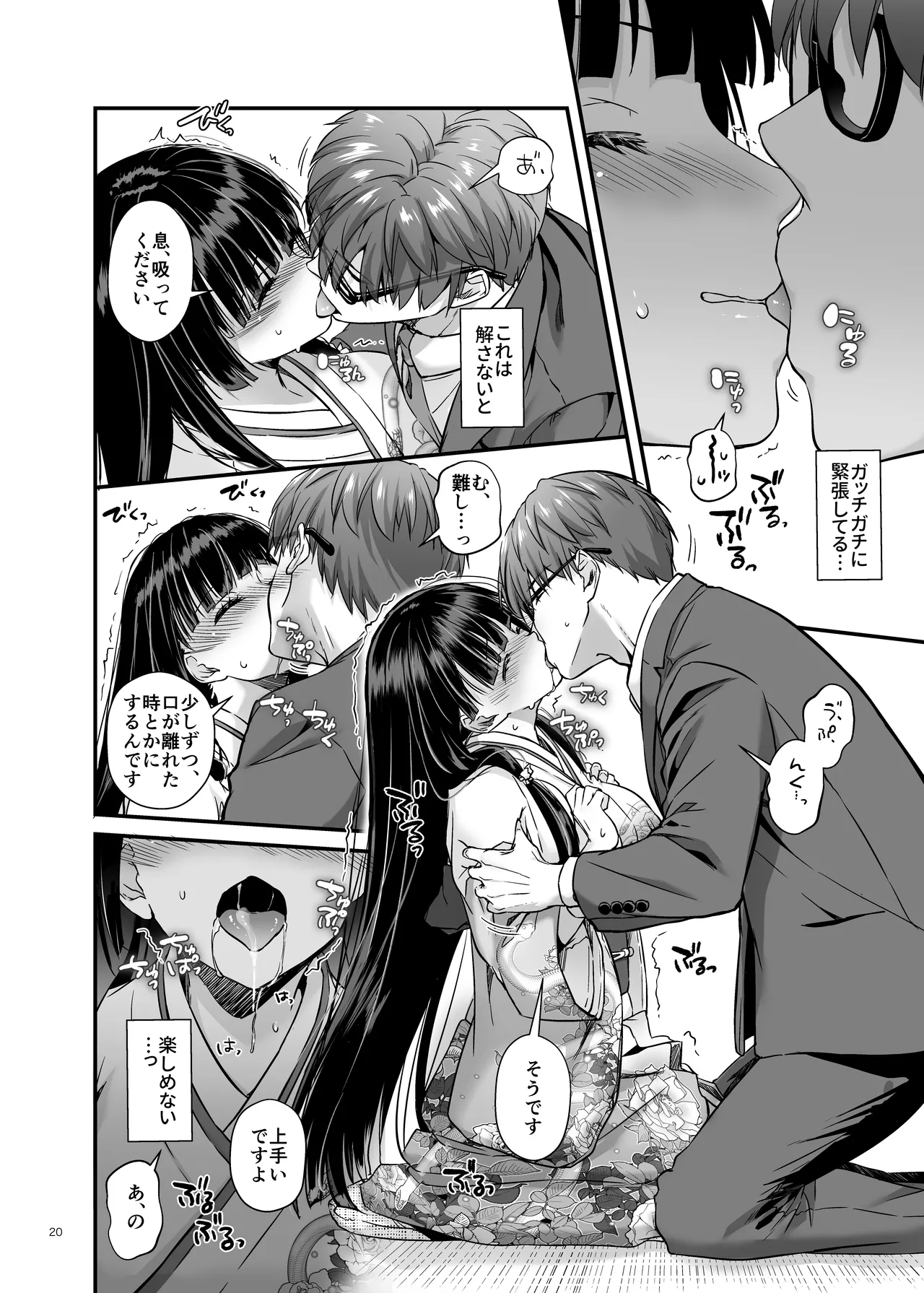 Haramaseya 4 - Page 19