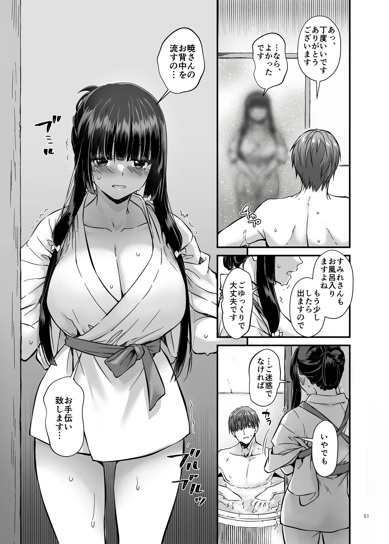 Haramaseya 4 - Page 50