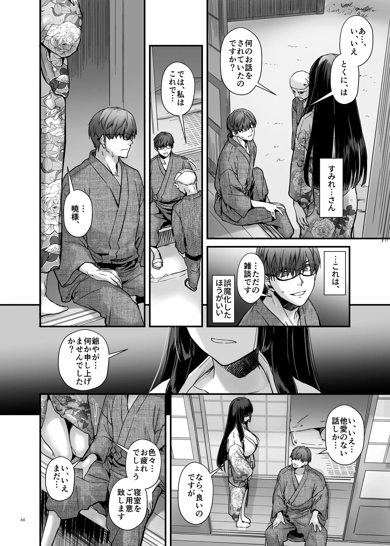 Haramaseya 4 - Page 65