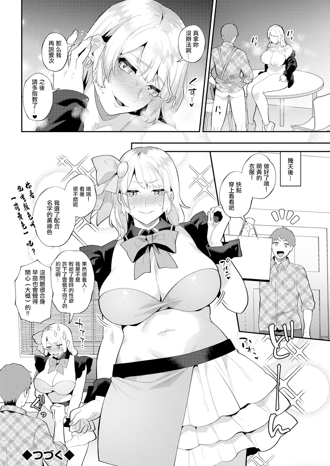 十はやみ_悩殺♥ひながせマダム〜熟女アイドル奮戦記〜_第2話。 - Page 18