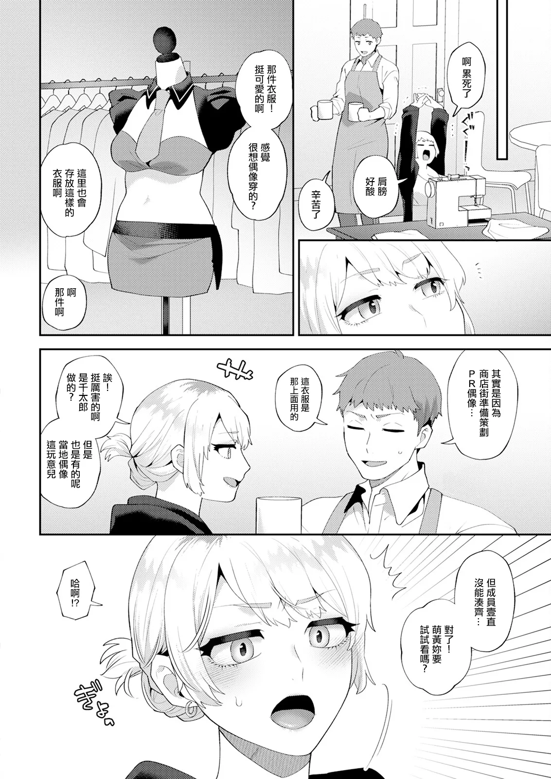 十はやみ_悩殺♥ひながせマダム〜熟女アイドル奮戦記〜_第2話。 - Page 6