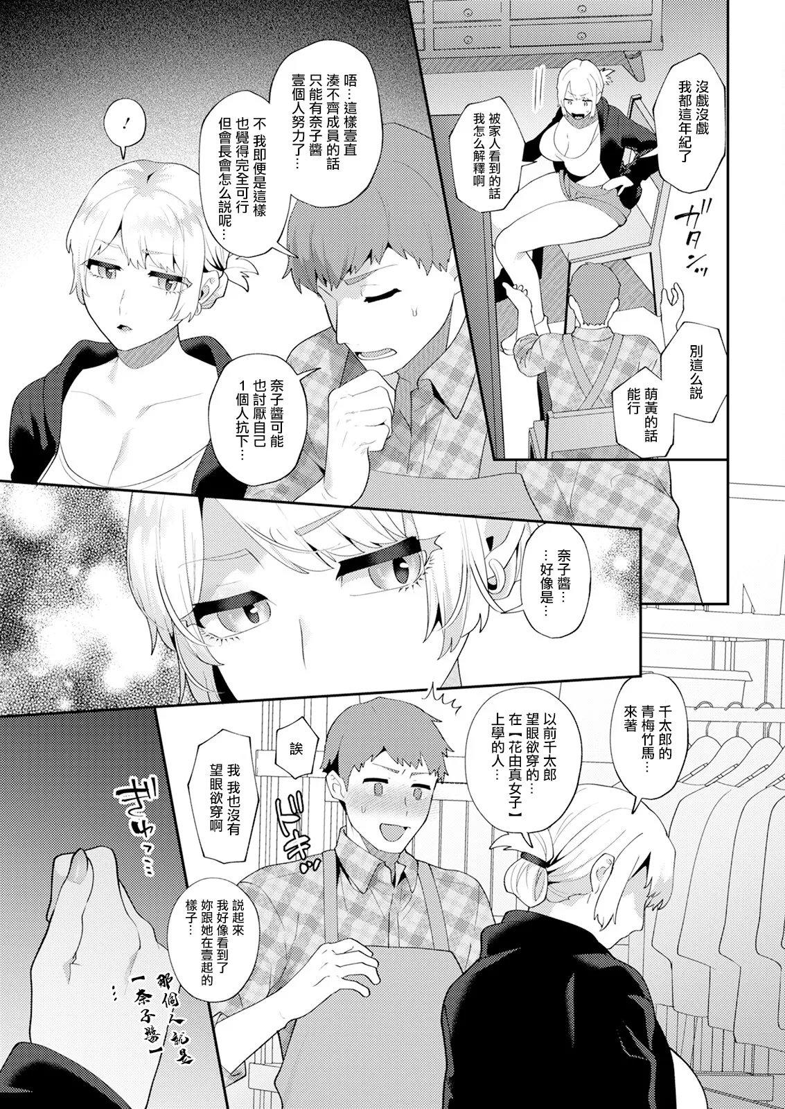 十はやみ_悩殺♥ひながせマダム〜熟女アイドル奮戦記〜_第2話。 - Page 7