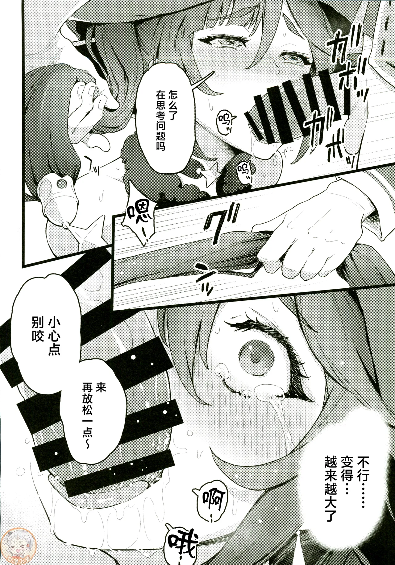 Mona-Gete Soushuuhen - Page 27