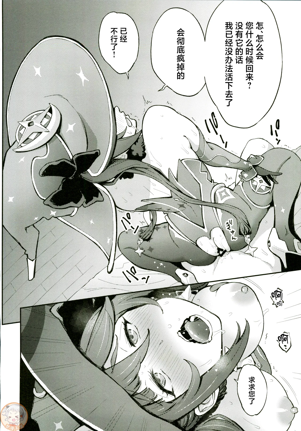 Mona-Gete Soushuuhen - Page 45