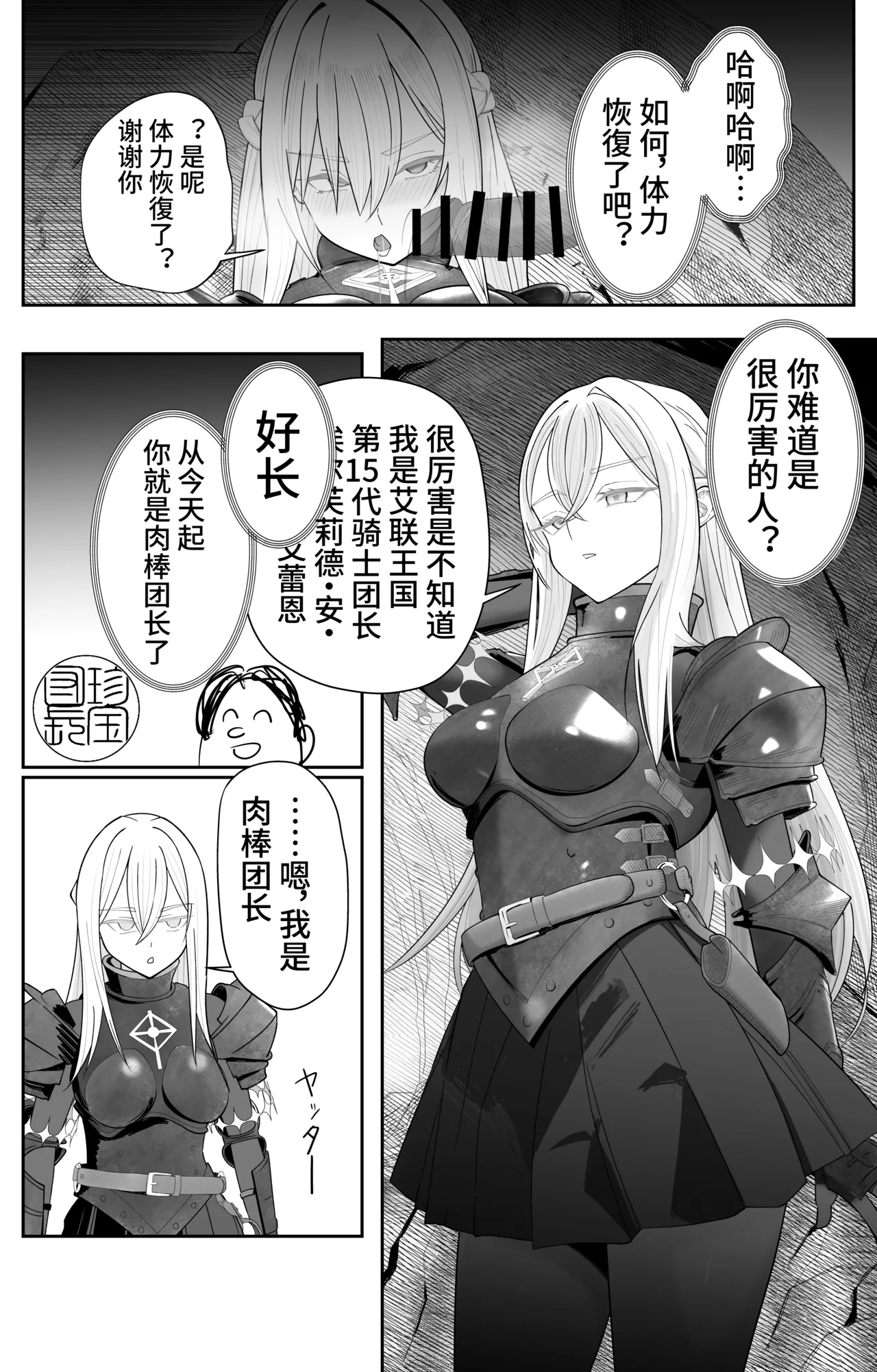 Saimin Zenra Dungeon - Page 10