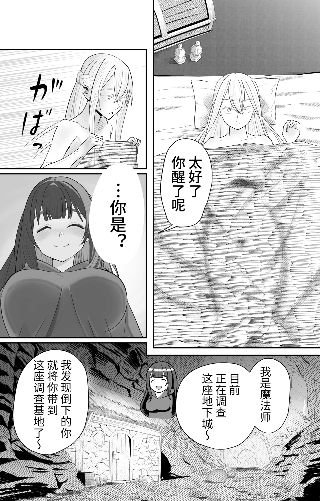 Saimin Zenra Dungeon - Page 17