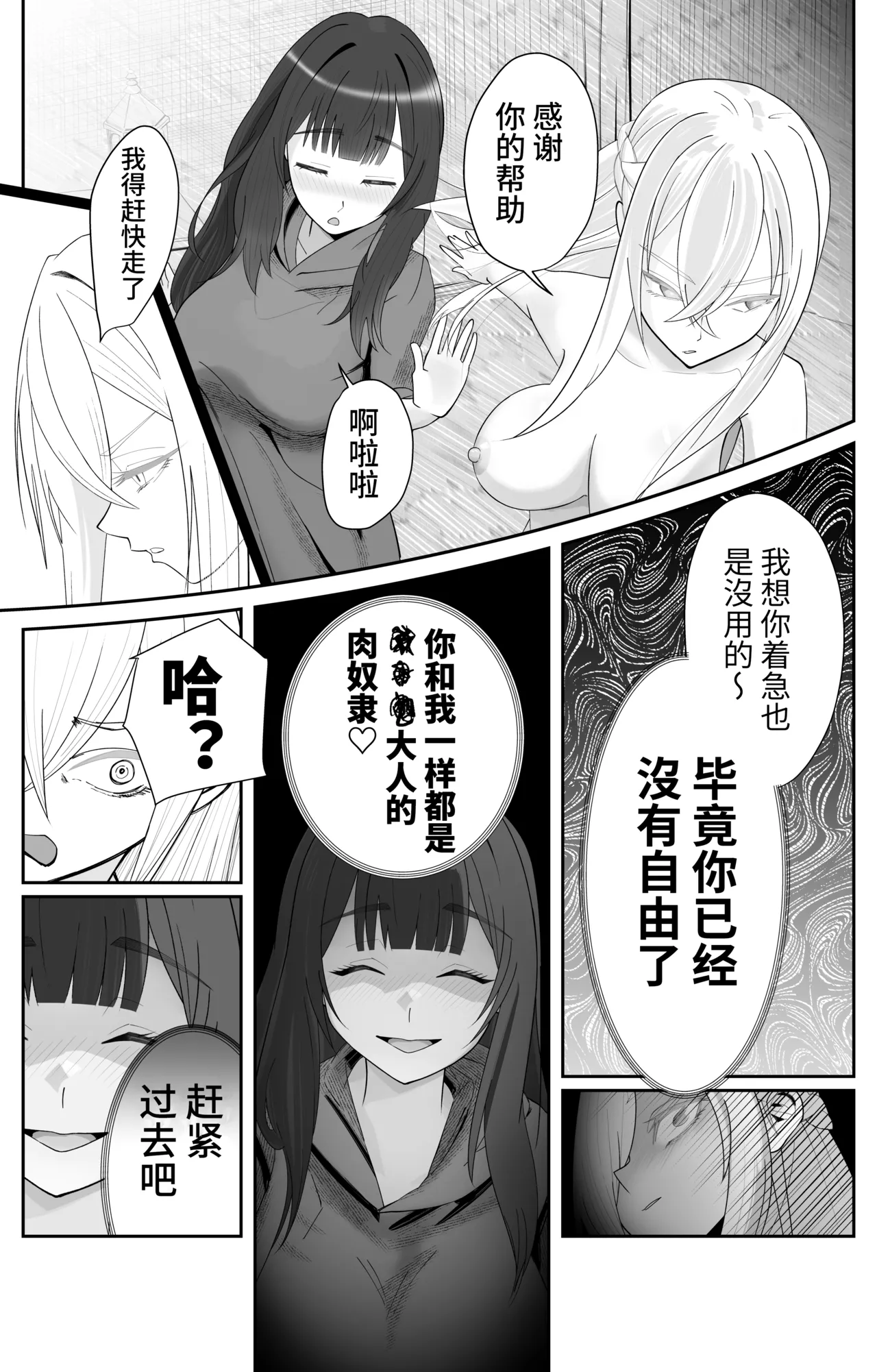 Saimin Zenra Dungeon - Page 18