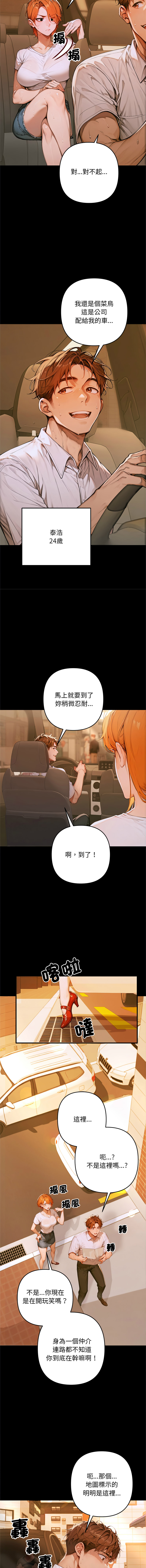 成为房地产大亨的我 | 交易以外 | 成為房地產大亨的我 1-4 - Page 22