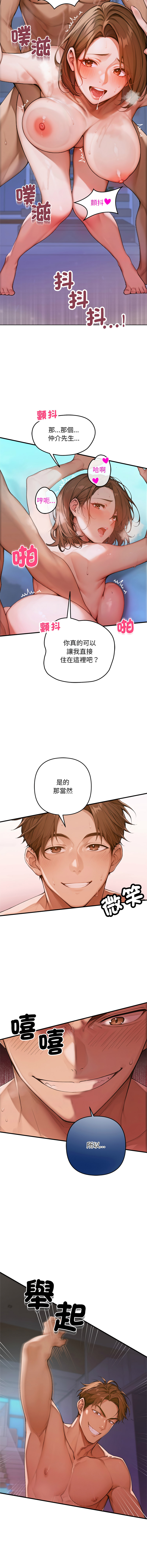成为房地产大亨的我 | 交易以外 | 成為房地產大亨的我 1-4 - Page 3