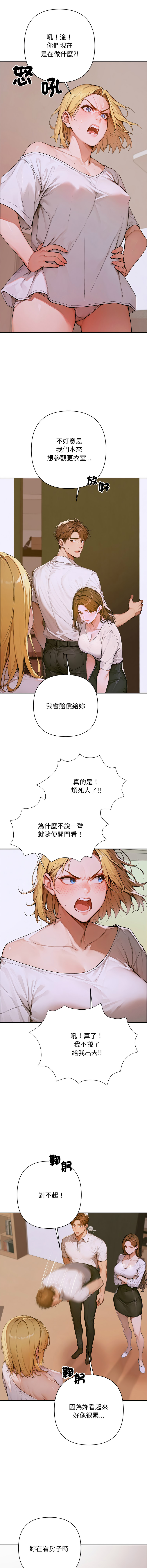 成为房地产大亨的我 | 交易以外 | 成為房地產大亨的我 1-4 - Page 42