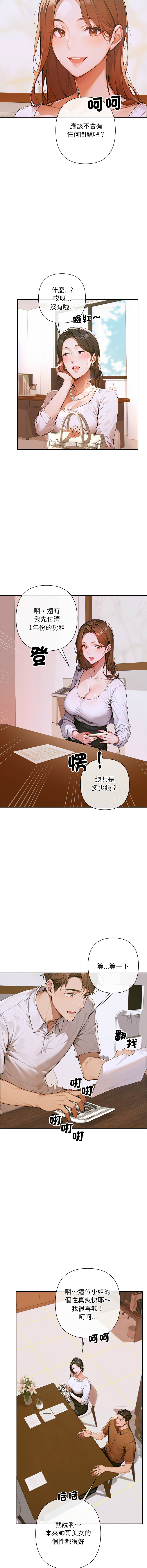 成为房地产大亨的我 | 交易以外 | 成為房地產大亨的我 1-4 - Page 55