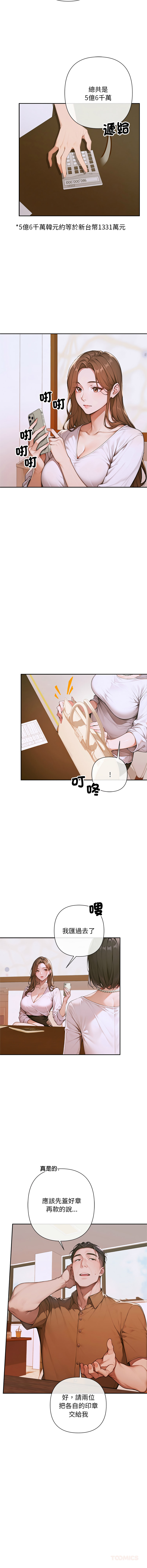 成为房地产大亨的我 | 交易以外 | 成為房地產大亨的我 1-4 - Page 56