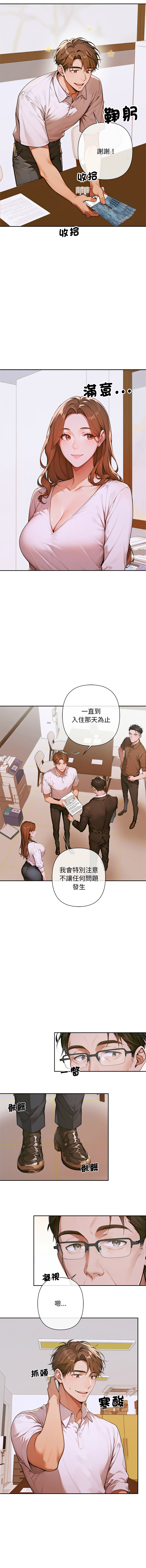 成为房地产大亨的我 | 交易以外 | 成為房地產大亨的我 1-4 - Page 66