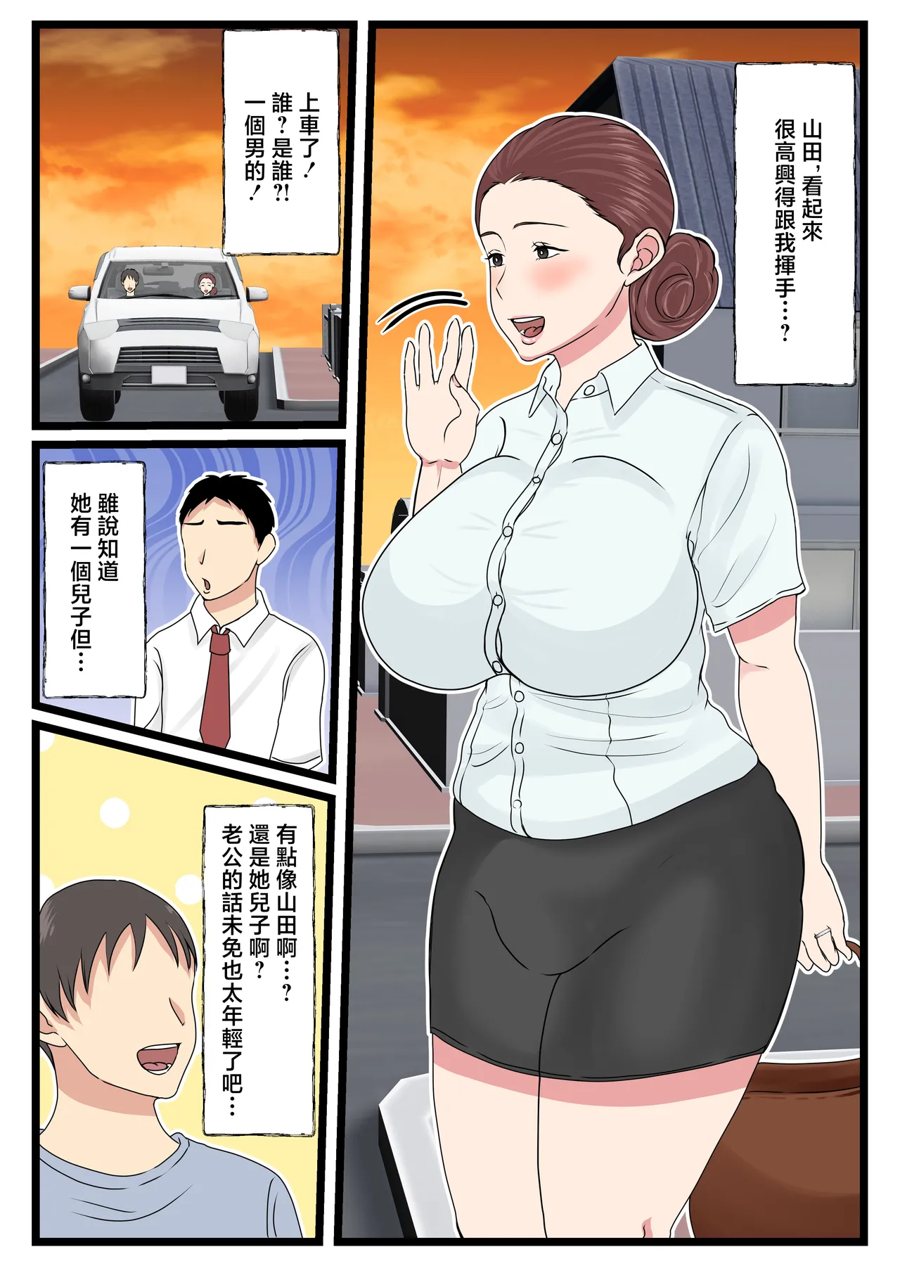 酔ったお母さんはとても可愛い。1-2 - Page 98