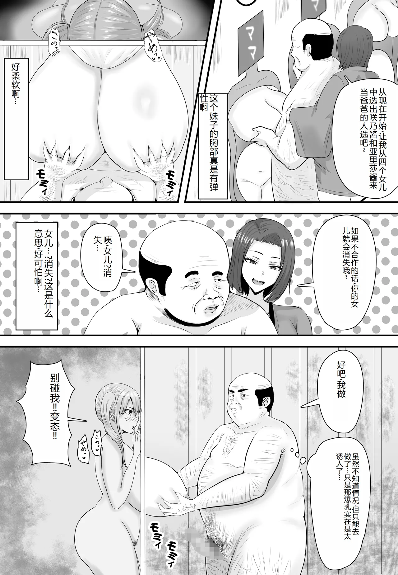 巨乳JKを助けたければ娘の裸当ててみて 1-2 - Page 10