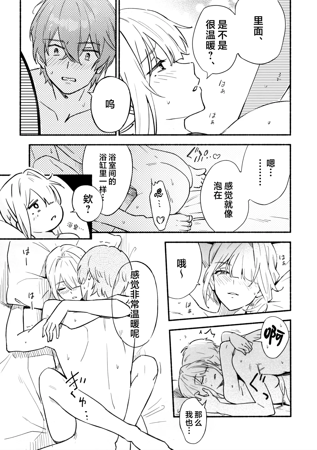 TORIKO NO HITO | 俘虏 - Page 19