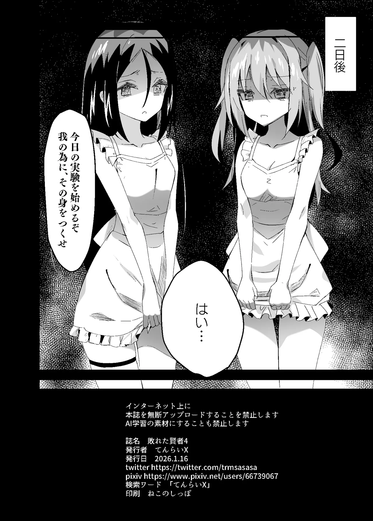 Yabureta Kenja 4 - Page 26