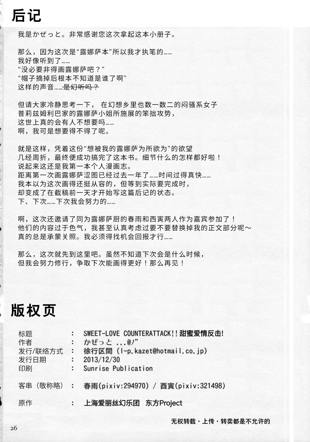 SWEET-LOVE COUNTERATTACK!! - Page 25