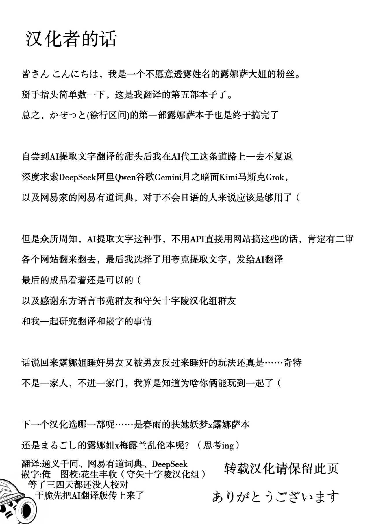 SWEET-LOVE COUNTERATTACK!! - Page 27