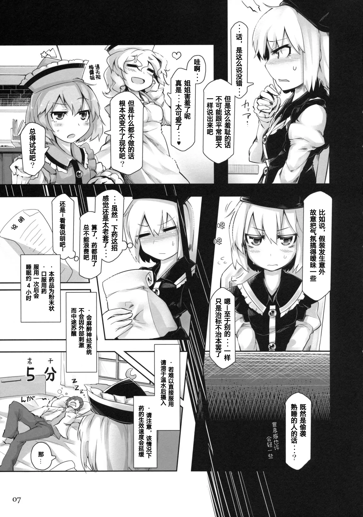 SWEET-LOVE COUNTERATTACK!! - Page 6