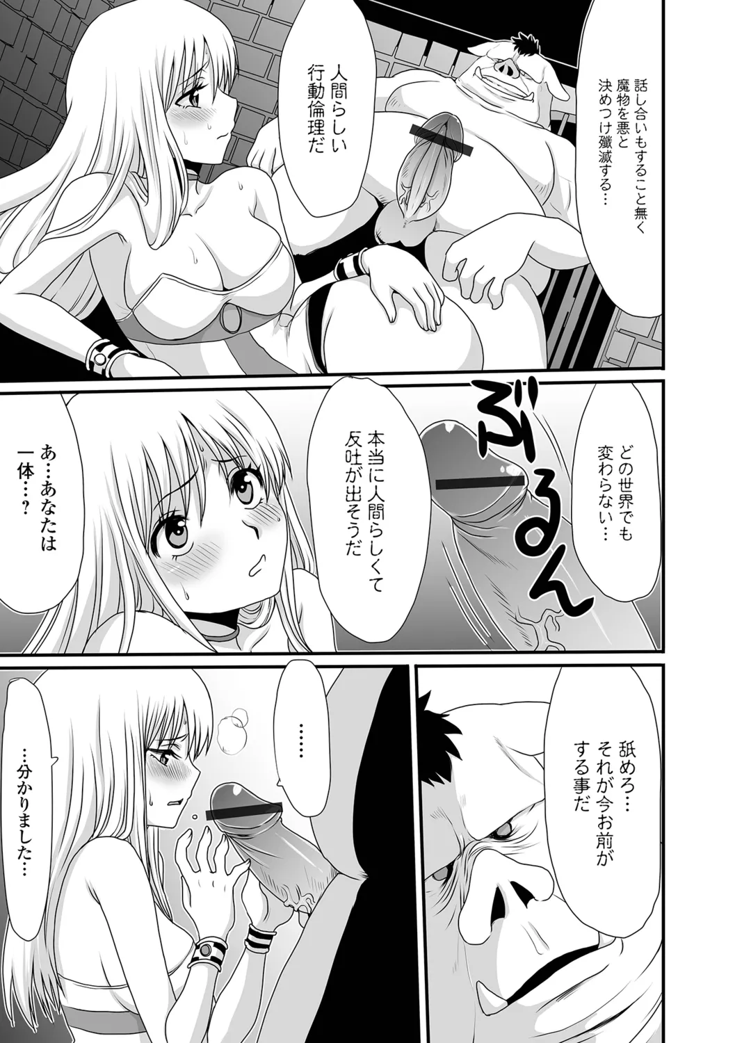 Isekai Sexuality - Page 55