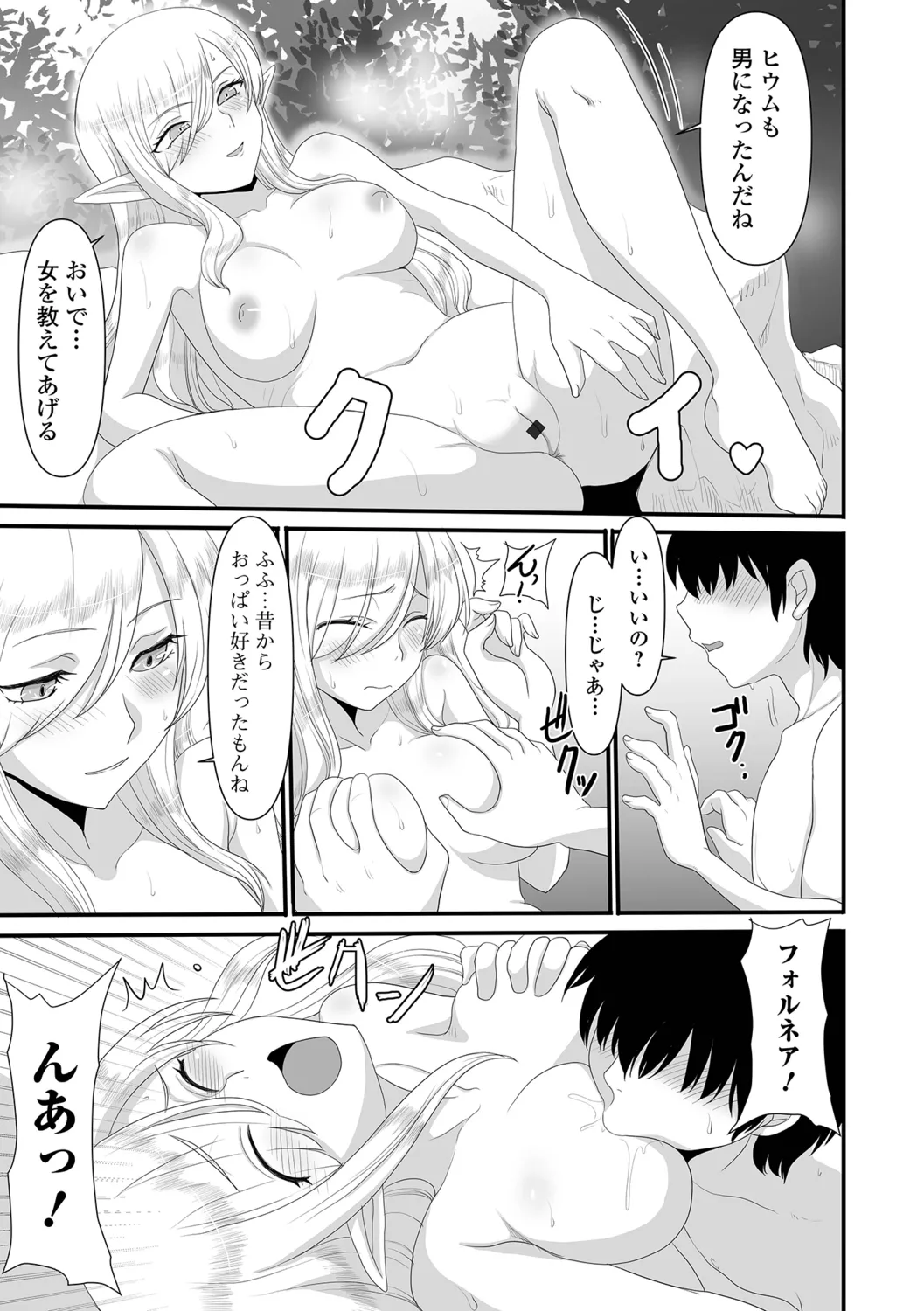 Isekai Sexuality - Page 73