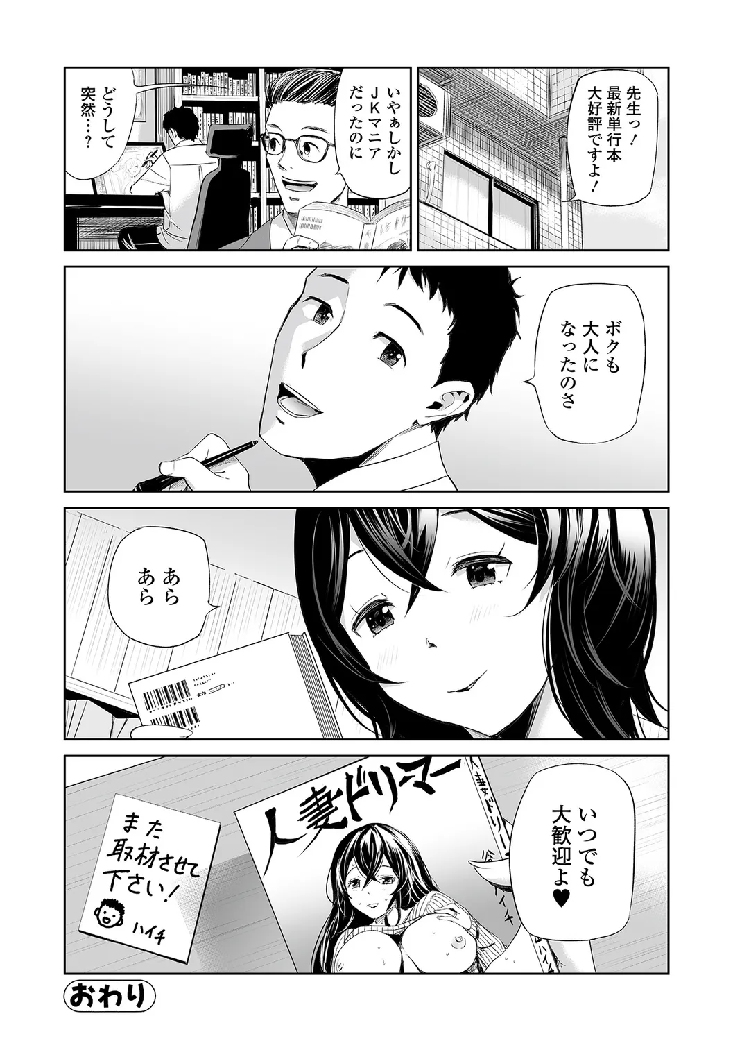 Hitozuma Secrets - Page 124