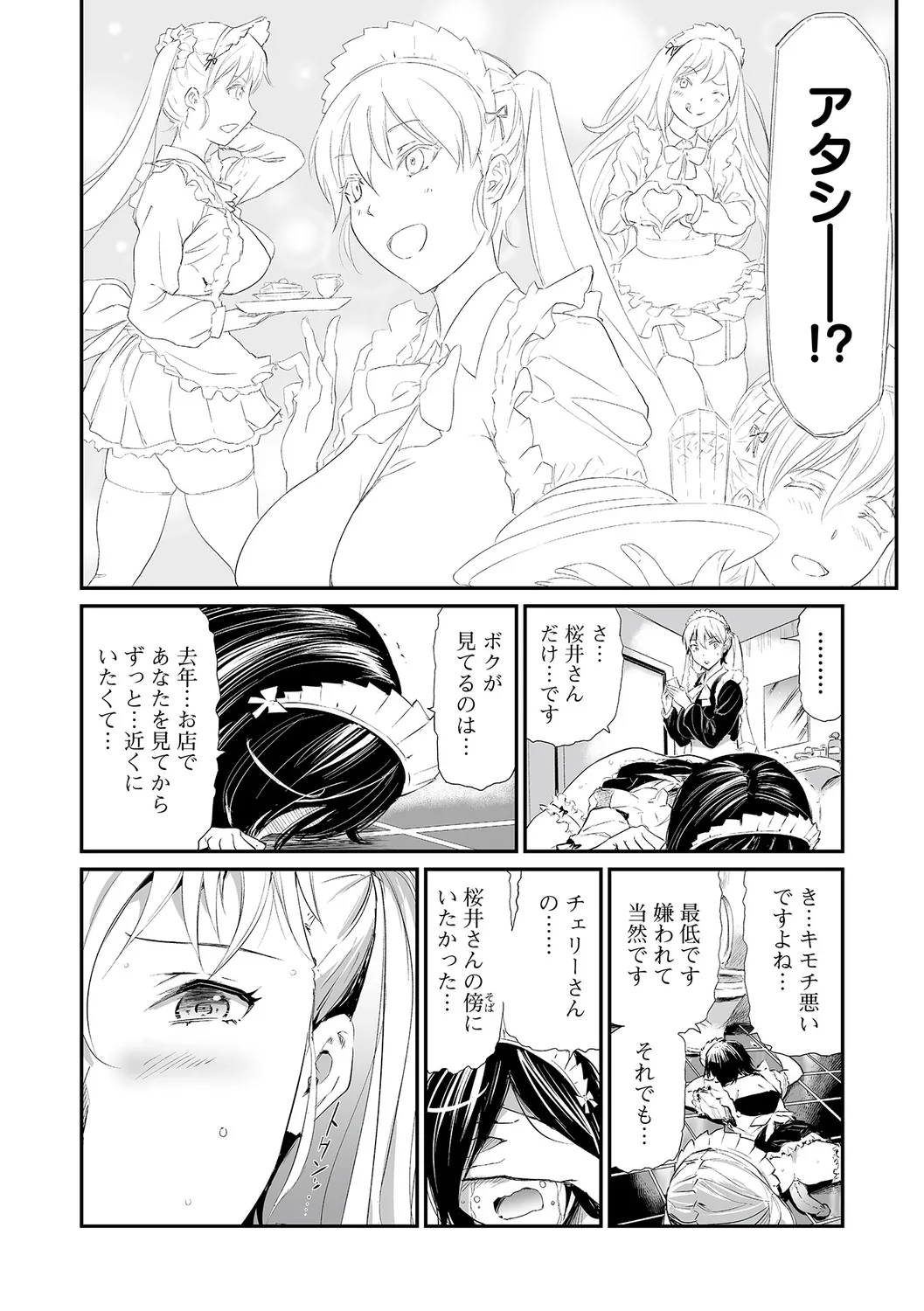 Hitozuma Secrets - Page 86