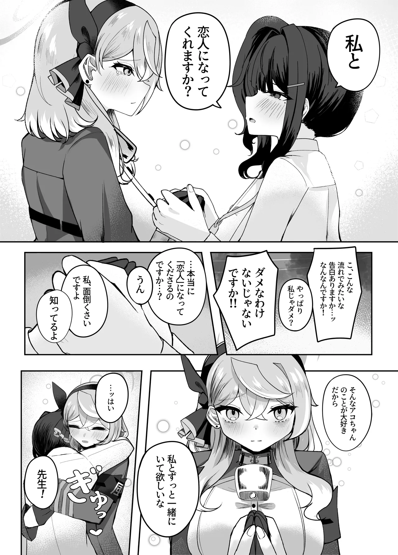 Akoibito - Page 12