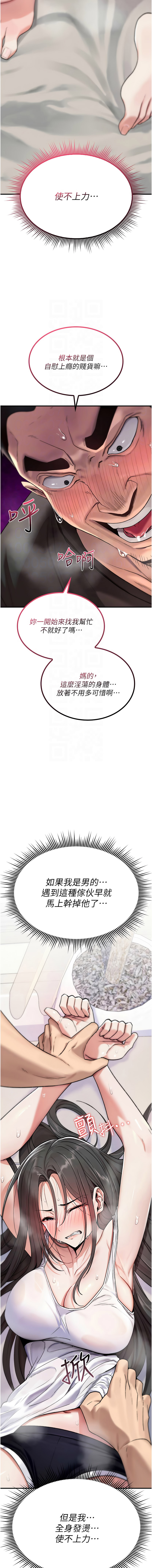 诅咒性转物语 | 詛咒性轉物語 1-8 - Page 43
